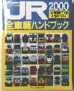 JR 2000-9月号増刊