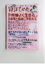 ゆほびか　2月号