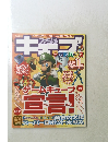 ファミ通　キューブ　＋　アドバンス　2001年11月号