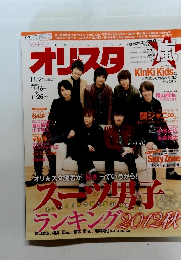 オリスタ　11/26