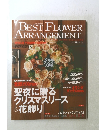 BEST FLOWER ARRANGEMENT　2007 Winter 24