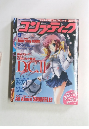 コンプティーク　2005年9月