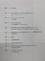 ミロ展 : 1918-1945