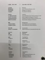 ミロ展 : 1918-1945