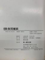 臨床　歯周補綴　