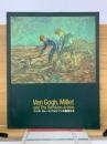 ゴッホ、ミレーとバルビゾンの画家たち