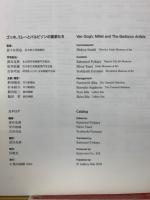 ゴッホ、ミレーとバルビゾンの画家たち