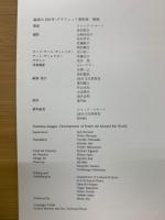 魅惑の100年グラフィック美術展　TIMELESS IMAGES