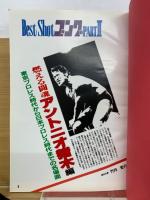 ゴング8月号増刊　ベストショットゴングpart2　燃える闘魂アントニオ猪木編