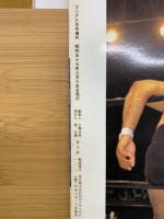 ゴング8月号増刊　ベストショットゴングpart2　燃える闘魂アントニオ猪木編