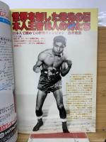 ビッグファイト100年　9月号増刊
