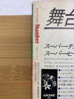 Number スペシャル　WeLoveSports！スーパースター傑作写真集