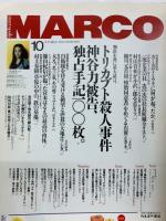 マルコポーロ　1994年10月号