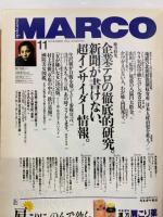 マルコポーロ　1994年11月号