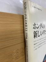 マルコポーロ　1994年7月号