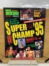 ワールドボクシング　1995年9月増刊