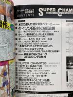 ワールドボクシング　1995年9月増刊
