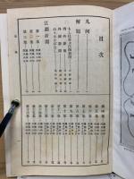 幕末明治新聞全集