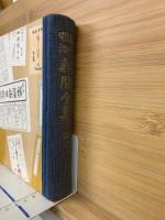 幕末明治新聞全集