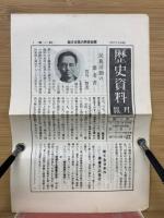 明治大正昭和歴史資料大集成　犯罪編　上