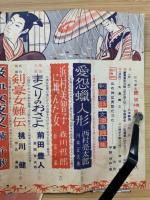 読切小説読物　11月特大号