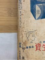 読切小説読物　11月特大号