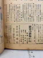 読切小説読物　11月特大号