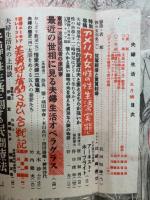 夫婦生活　5月特大号