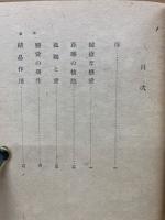 恋愛論 : 情熱の人間学