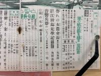 譚海　科学と国防　12月号