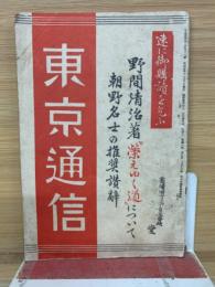 東京通信　第299号