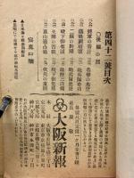 日露合戦記　第42号