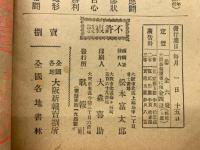 日露合戦記　第42号