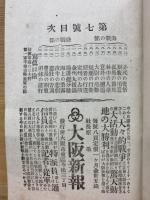日露合戦記　第7