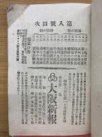 日露合戦記　第8