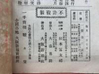 日露合戦記　第8
