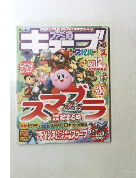 キューブ　2001年12月号