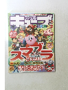 キューブ　2001年12月号
