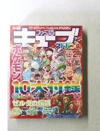 ファミ通キューブ　２００３年2月号
