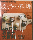 きょうの料理　2013年2月号