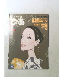 ススめる!　ぷあ１９７９年6月号