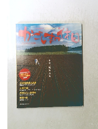 かごしまの休日