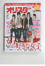 オリスタ　２０１３年2月号