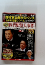 西村京太郎サスペンス 十津川警部シリーズ　２０１３年9月号