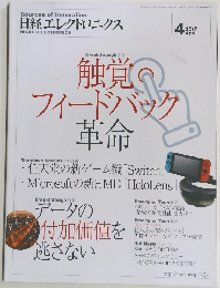 触覚フィードバック革命　２０１７年4月号