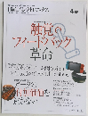 触覚フィードバック革命　２０１７年4月号