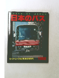 日本のバス　1982