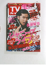 週刊ＴＶガイド関西版（テレビガイド）２０１３年1月25日号