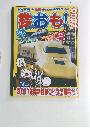 鉄おも!　Vol. 045 2011年 3月号