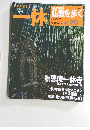 仏教を歩く　2013年7月7日号
